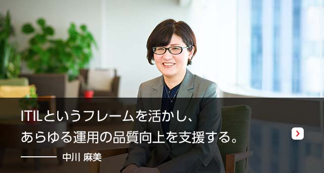 安全・安心を司る門番の立場で、セキュリティ意識の向上を先導する。　高島 昌志