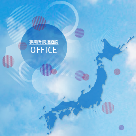 事業所 関連施設 富士通エフサス