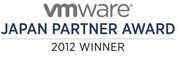 vmware JAPAN PARTNER AWARD 2012 WINNER