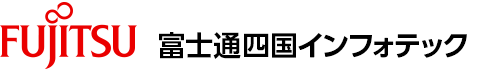 富士通四国インフォテック