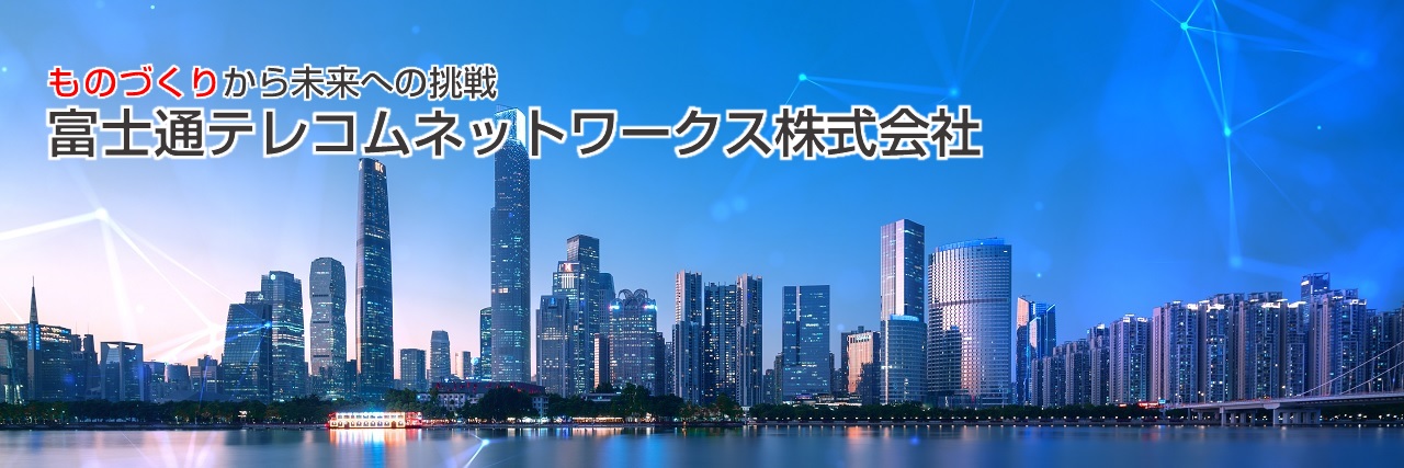 テレコムネットワーク