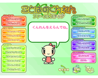 ことばのくんれん ファーストステップ画面イメージ ことばのくんれん ファーストステップ画面イメージ