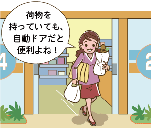 荷物を持っていても、自動ドアだと便利よね！