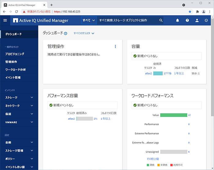 Active IQ Unified Manager