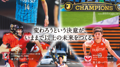 「変わろうという決意が、いままで以上の未来をつくる。」