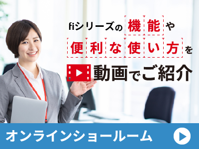fiシリーズの機能や便利な使い方を動画でご紹介