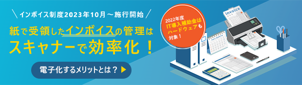 インボス管理はスキャナーで効率化