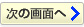 次へ