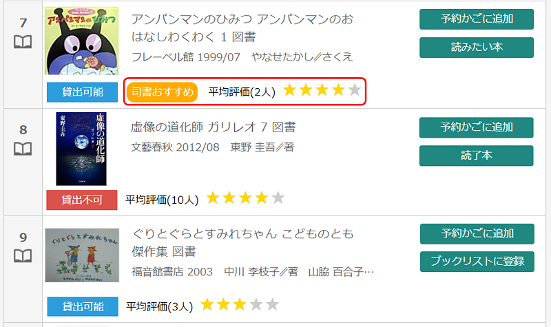 読書推進サービス画面イメージ