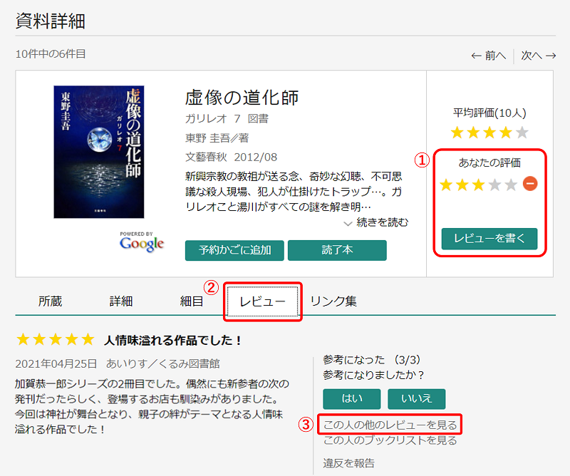 読書推進サービス画面イメージ