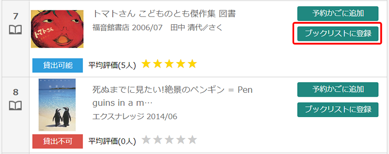 読書推進サービス画面イメージ