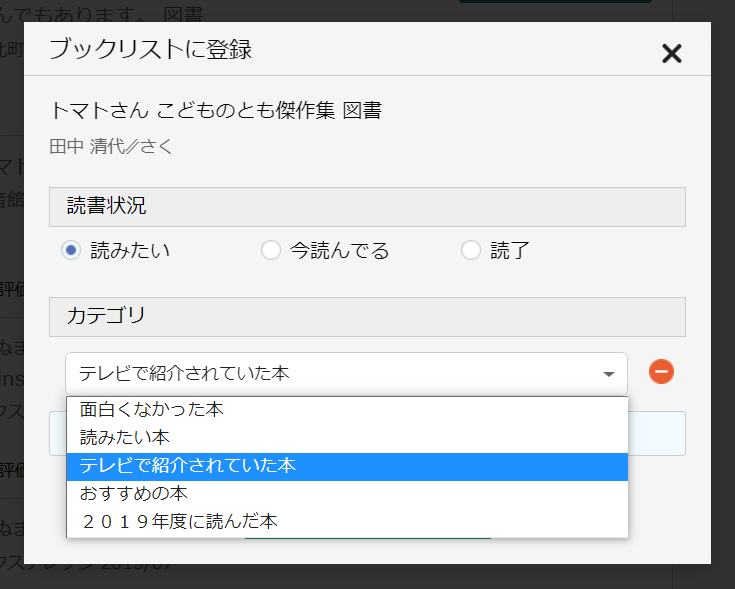 読書推進サービス ブックリスト『カテゴリ』登録