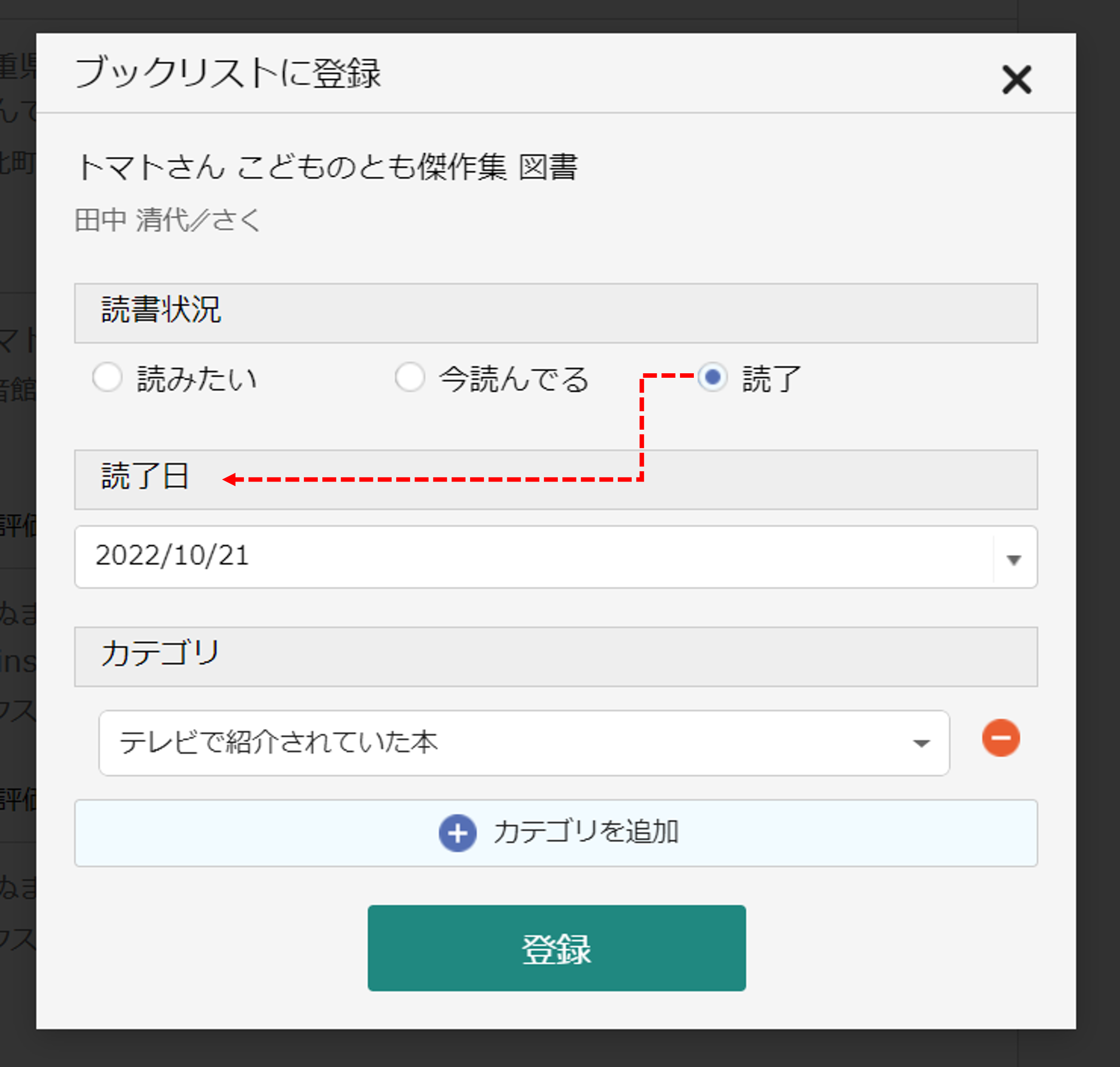 読書推進サービス画面イメージ