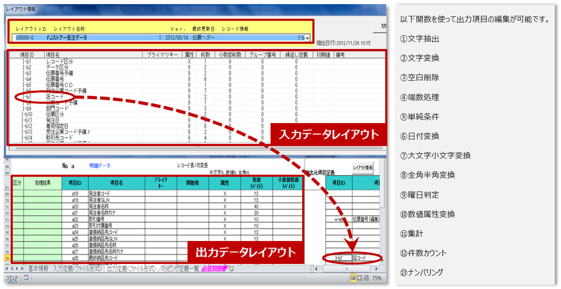 統合EDIExcel設定ツール