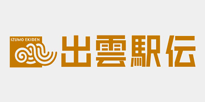 第35回 出雲全日本大学選抜駅伝競走（富士通Japan協賛）