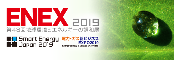 ENEX2019出展