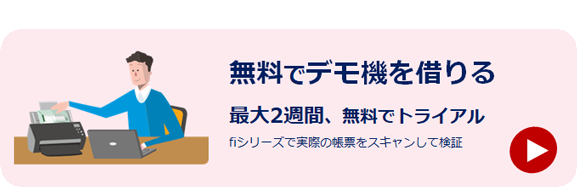 無料でデモ機を借りる