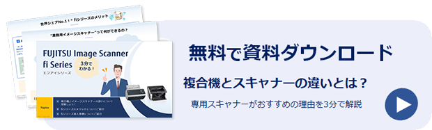 複合機スキャナーの違いとは