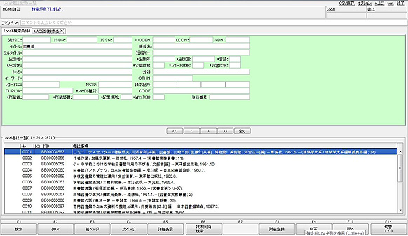 目録情報管理画面の図
