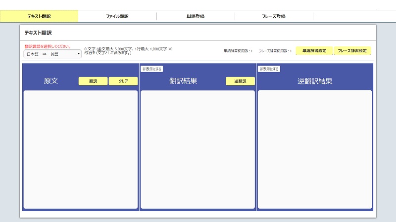 （明治大学様に導入した実際の翻訳画面）