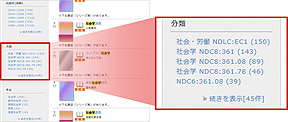 検索結果画面の図
