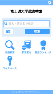 スマートフォントップ画面の図