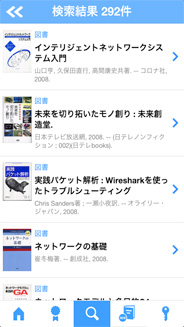 スマートフォン検索結果画面の図
