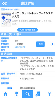 スマートフォン書誌詳細画面の図