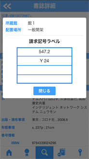 スマートフォン書誌詳細画面の図