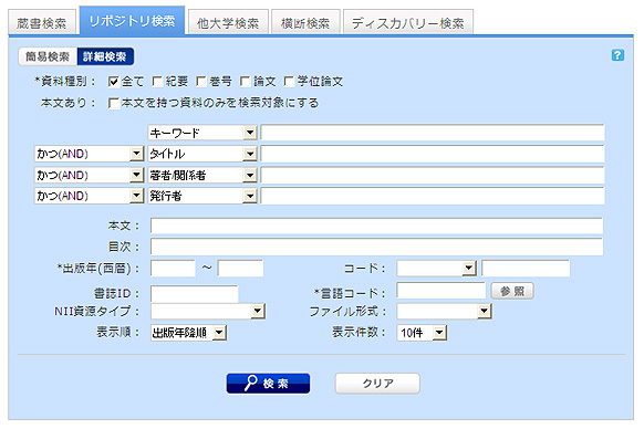 リポジトリ検索画面の図