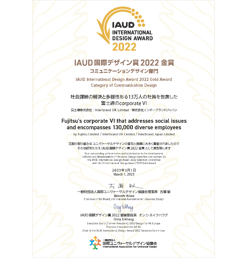 IAUD国際デザイン賞2022金賞の表彰状
