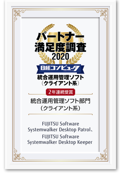 日経コンピュータ パートナー満足度調査 富士通