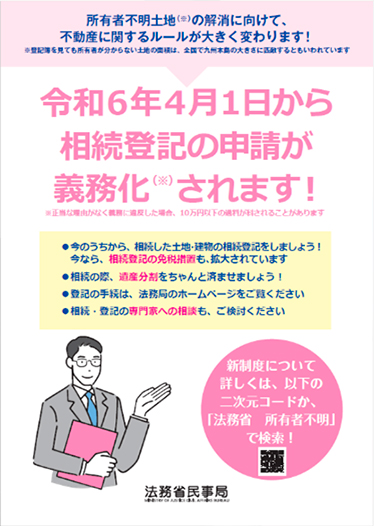 相続登記義務化周知フライヤー(出典:法務省ホームページ)