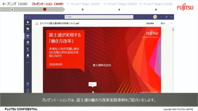 富士通の働き方改革実践事例をご紹介