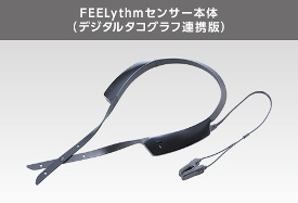 FEELythmセンサー本体(デジタルタコグラフ連携版)