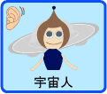 宇宙人風サンプル音声