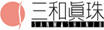 有限会社三和眞珠様 ロゴマーク