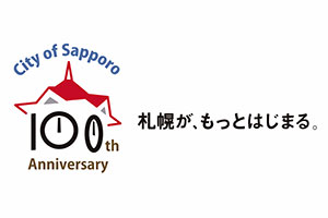 札幌市制100周年記念キャッチフレーズ＆ロゴマーク
