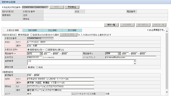 電力小売自由化CISソリューション