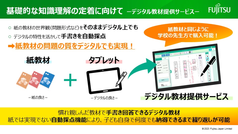 基礎的な知識理解の定着に向けて