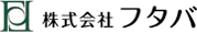 株式会社フタバ様 ロゴマーク