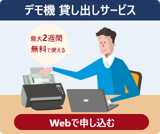 デモ機 貸出サービス