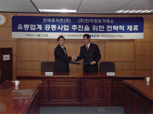 한국정보거래소와 유통분야 전략적 제휴