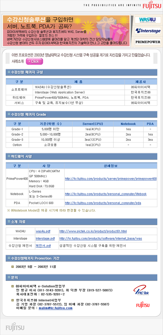 피아이씨텍과 수강신청 솔루션 공동 프로모션