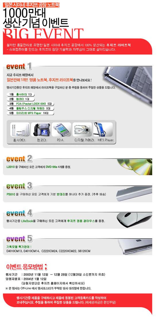 일본 시마네 후지쯔 공장 노트북 1000만대 생산기념 이벤트