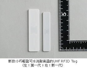 新款小巧輕盈可水洗耐高溫的UHF RFID Tag