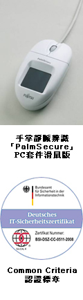PalmSecure01