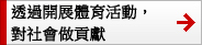 富士通透過體育參與社會貢獻活動一覽。