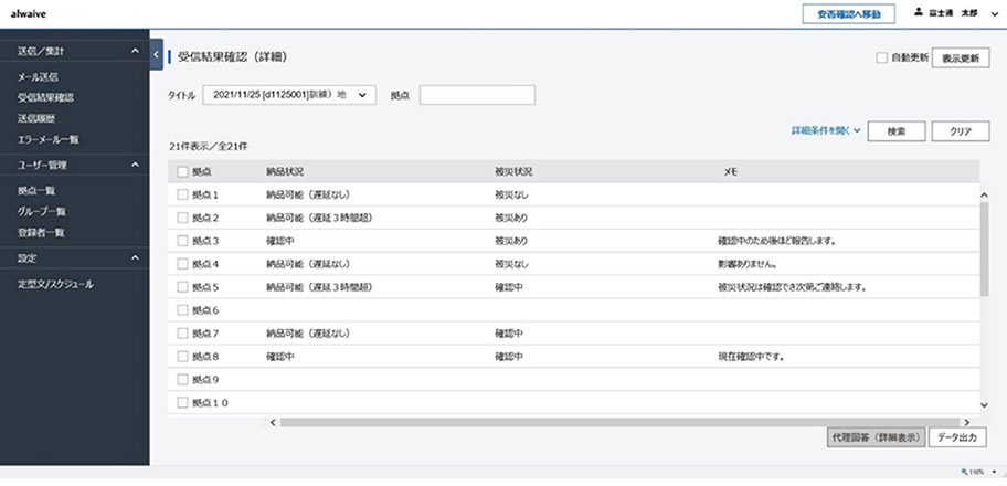 (圖2)供應商受災狀況畫面示意圖